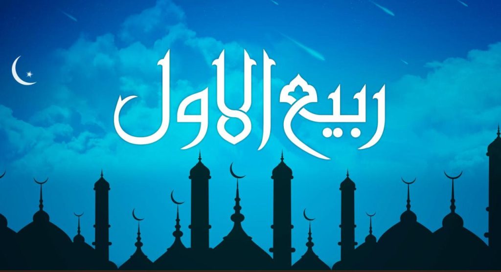 12 Rabi ul awal 2025